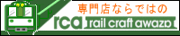 [Ntgg/Rail Craft Awaza