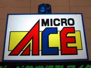MicroAce(マイクロエース)