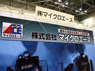 MicroAce(マイクロエース)