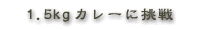 1.5kgJ[ɒ