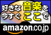 Amazon.co.jpアソシエイト