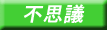 鐼ʂ̉